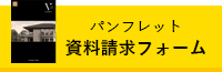 資料請求