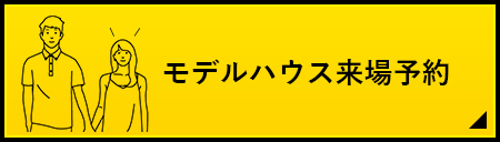 来場予約